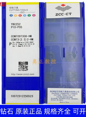 原装正品株洲钻石数控切削刀片YBC252 CCMT09T308-HM钢件加工菱形
