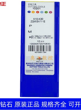 原装正品株洲钻石单头切断切槽数控刀片YD201 ZQMX3N11-1E 铝用