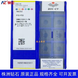 原装 SNMG150612 株洲钻石数控车削刀片YBC252 钢件加工 正品