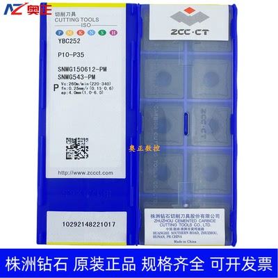 原装正品株洲钻石数控车削刀片YBC252 SNMG150612-PM 钢件加工