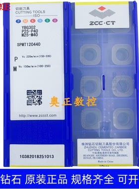 原装正品株洲钻石数控刀片YBG302 SPMT120440不锈钢加工