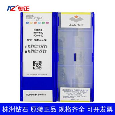 正品株洲钻石数控方肩铣削刀片YBM253 APKT160416-APM钢件不锈钢
