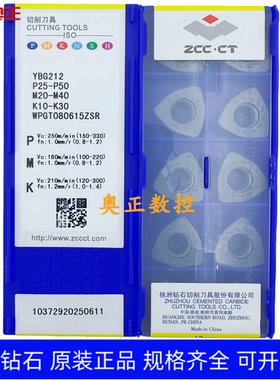 原装正品株洲钻石数控刀片YBG212 WPGT080615ZSR 钢件加工