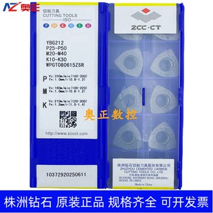 原装正品株洲钻石数控刀片YBG212 WPGT080615ZSR 钢件加工