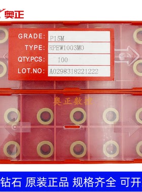 原厂株洲钻石数控R5圆形铣削刀片P15M RPEW1003MO 钢件加工黄色