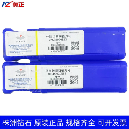 原装正品株洲钻石数控外圆切断切槽刀杆 QEGD2020R13 QEGD2020L13