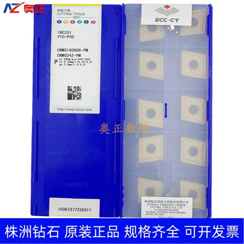 正品原厂株洲钻石数控车削刀片YBC251 CNMG160608-PM 钢件加工