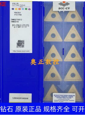 原装正品株洲钻石数控刀片YBC251 TNMG270612钢件加工