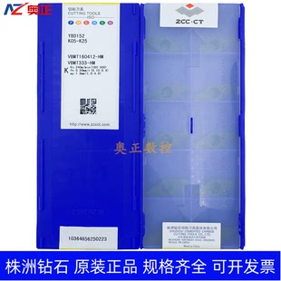 原装正品株洲钻石35度菱形数控车削刀片YBD152 VBMT160412-HM铸铁