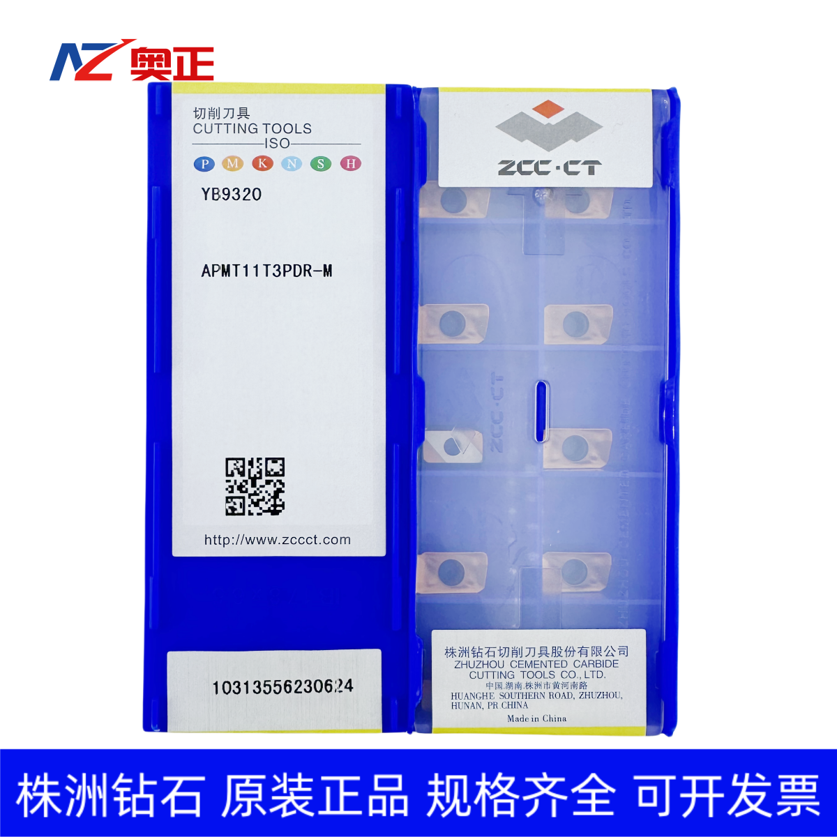 原厂株洲钻石数控方肩铣削刀片YB9320 APMT1135PDR-M钢件通用材质