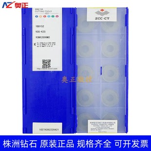 原厂株洲钻石数控R10圆形铣刀片YBD152 RCMX2006MO铸铁加工专用