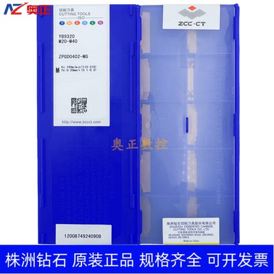原装正品株洲钻石4mm切断切槽数控刀片YB9320 ZPGD0402-MG 通用