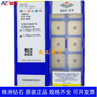 原装正品株洲钻石数控刀片YBM351 SEKN1504AFTN不锈钢加工
