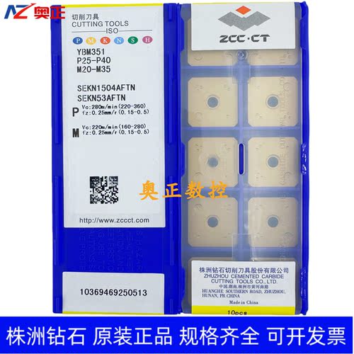 原装正品株洲钻石数控刀片YBM351 SEKN1504AFTN不锈钢加工