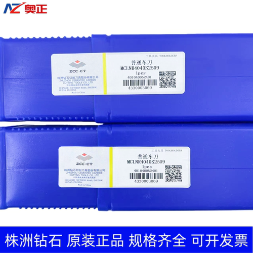 原装正品株洲钻石外圆车削刀杆 MCLNR4040S2509 MCLNL4040S2509