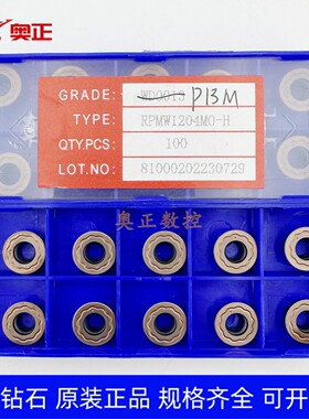 原厂株洲钻石数控R6圆形铣削刀片P13M RPMW1204MO-H 钢件不锈钢