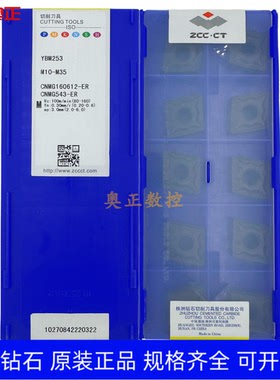 正品原厂株洲钻石数控车削刀片YBM253 CNMG160612-ER不锈钢 钢件