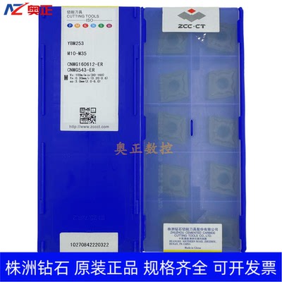 正品原厂株洲钻石数控车削刀片YBM253 CNMG160612-ER不锈钢 钢件