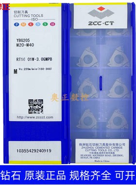 原装正品株洲钻石外螺纹刀片YBG205 RT16.01W-3.0GMPB钢件不锈钢