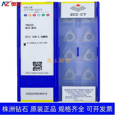 原装正品株洲钻石外螺纹刀片YBG205 RT16.01W-3.0GMPB钢件不锈钢