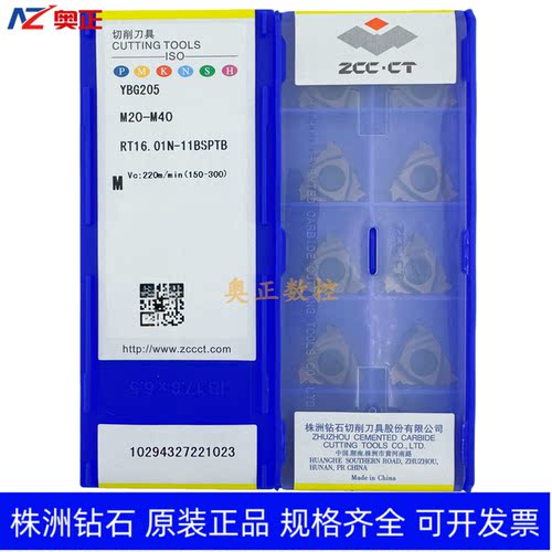 原装正品株洲钻石内螺纹刀片YBG205 RT16.01N-11BSPTB钢件不锈钢