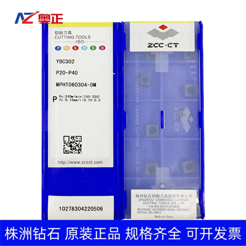 原厂正品株洲数控三面刃铣刀片YBC302 MPHT060304-DM 钢件加工