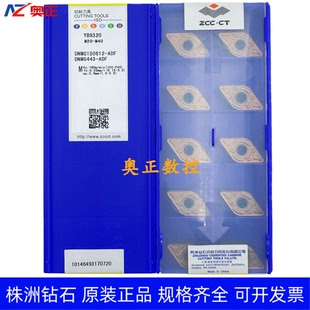 原装正品株洲钻石数控车削刀片YB9320 DNMG150612-ADF不锈钢 钢