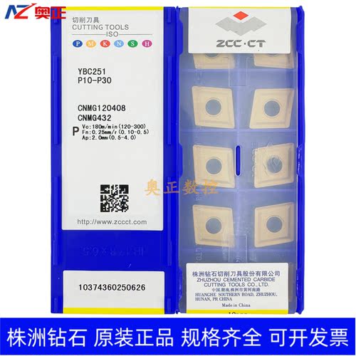 正品原厂株洲钻石数控车削刀片YBC251 CNMG120408 通槽钢件加工