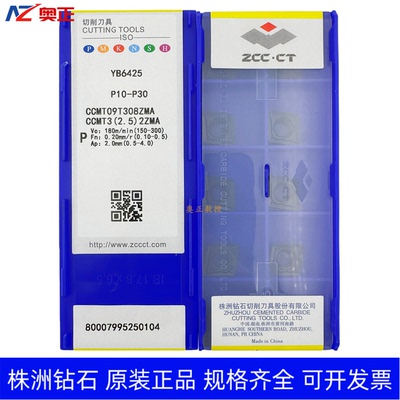 原厂正品株洲钻石数控切削刀片YB6425 CCMT09T308ZMA钢件加工菱形