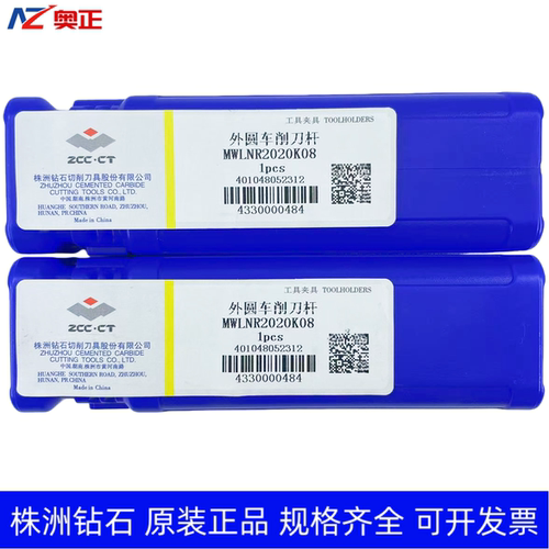 原装正品株洲钻石数控外圆车削刀杆 MWLNR2020K08 MWLNL2020K08
