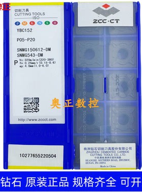 原装正品株洲钻石数控车削刀片YBC152 SNMG150612-DM 钢件加工