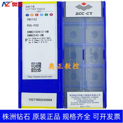 原装正品株洲钻石数控车削刀片YBC152 SNMG150612-DM 钢件加工