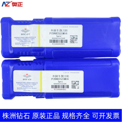 原装正品株洲钻石数控外圆车削刀杆 PCBNR2525M16 PCBNL2525M16
