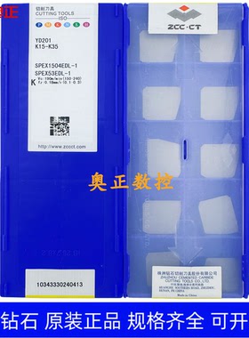 原装正品株洲钻石数控刀片YD201 SPEX1504EDL-1 铝件加工