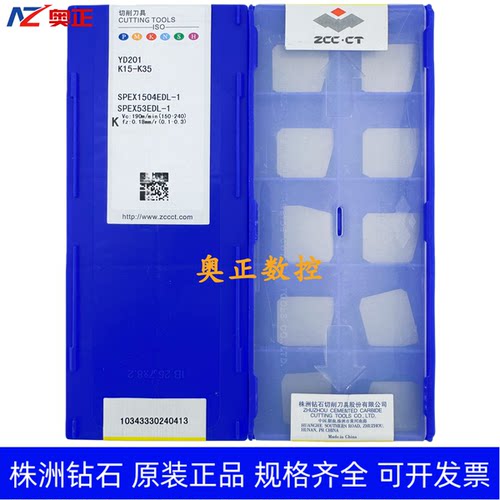 原装正品株洲钻石数控刀片YD201 SPEX1504EDL-1 铝件加工