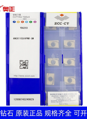 特惠正品株洲数控铣刀片ANGX110504PNR-GM YBG203钢件不锈钢加工