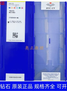 原装正品株洲钻石4.0mm切断切槽数控刀片YBG205 ZTGD0404-MG