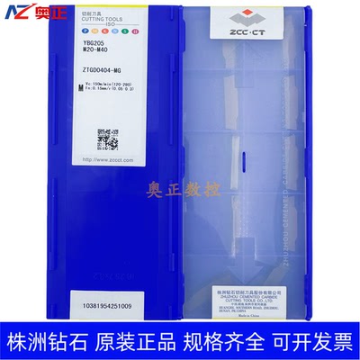 原装正品株洲钻石4.0mm切断切槽数控刀片YBG205 ZTGD0404-MG