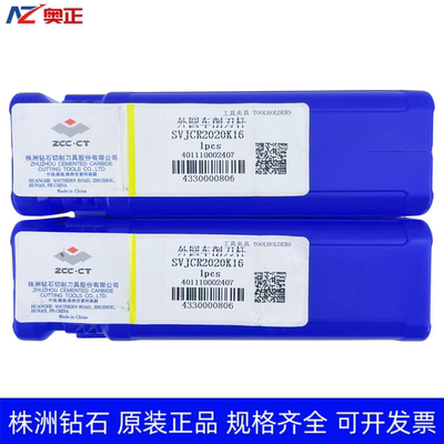 原装正品株洲钻石数控外圆车削刀杆 SVJCR2020K16 SVJCL2020K16