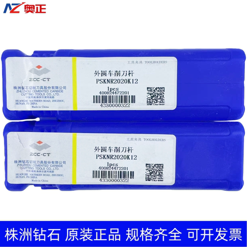 原装正品株洲钻石数控外圆车削刀杆 PSKNR2020K12 PSKNL2020K12