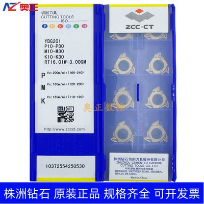 原装正品株洲钻石数控外螺纹刀片YBG201 RT16.01W-3.00GM钢件加工