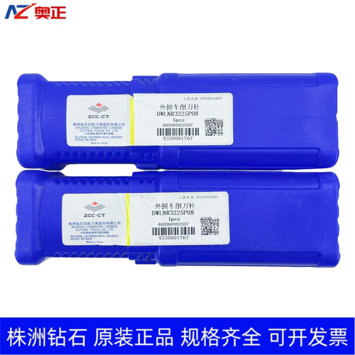 原装正品株洲钻石数控外圆车削刀杆 DWLNR3225P08 DWLNL3225P08