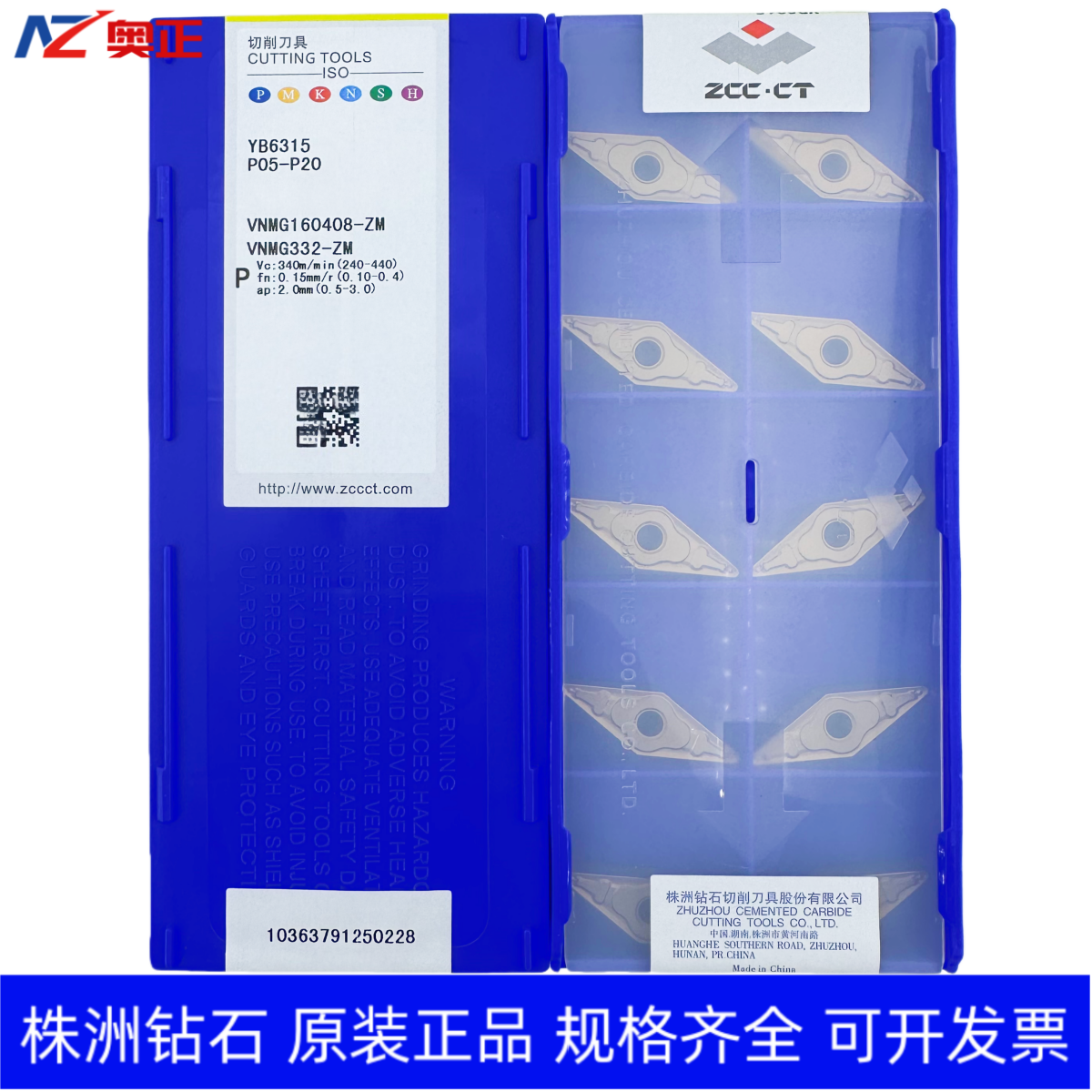 原装正品株洲钻石35度菱形数控车削刀片YB6315 VNMG160408-ZM钢件