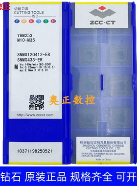 原装正品株洲钻石数控车削刀片YBM253 SNMG120412-ER不锈钢加工