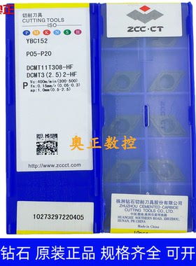 原装正品株洲钻石数控车削刀片 YBC152 DCMT11T308-HF 钢件