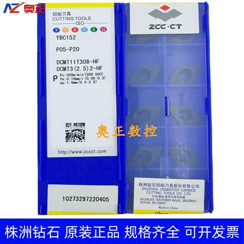 原装正品株洲钻石数控车削刀片 YBC152 DCMT11T308-HF 钢件