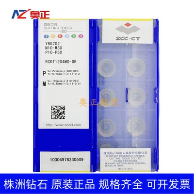 原厂株洲钻石数控R6圆形铣削刀片YBG202 RCKT1204MO-DR钢件不锈钢