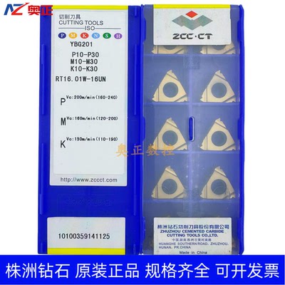 原装正品株洲钻石数控外螺纹刀片YBG201 RT16.01W-16UN钢件加工