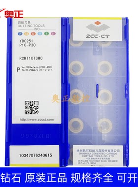 原厂株洲钻石数控R5圆形铣削刀片YBC251 RCMT10T3MO钢件加工 黄色