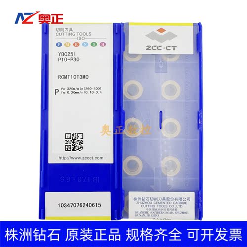 原厂株洲钻石数控R5圆形铣削刀片YBC251 RCMT10T3MO钢件加工 黄色